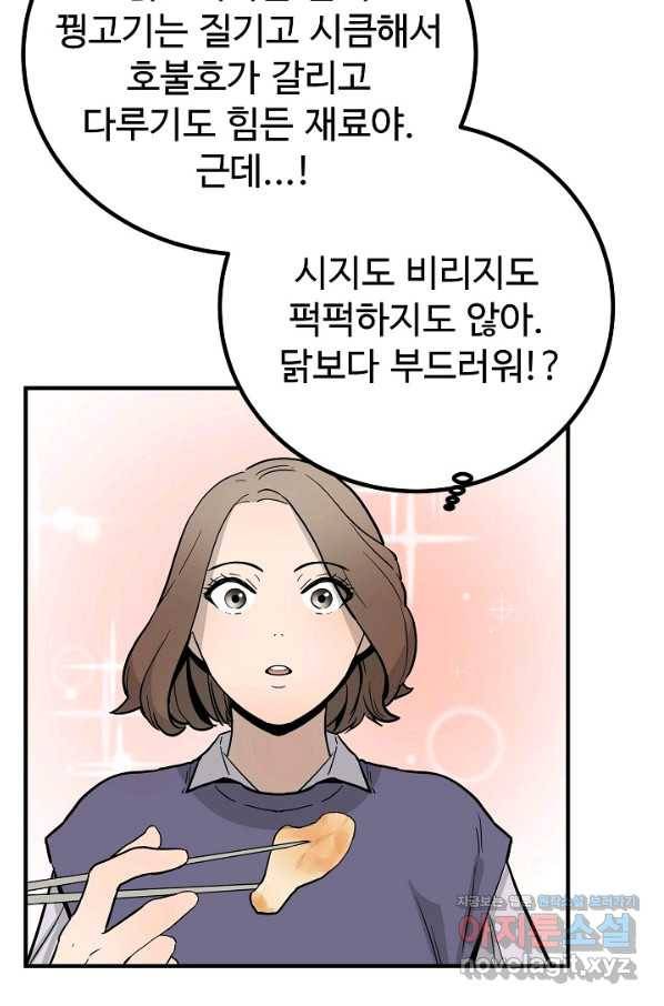미친남녀 1화 53