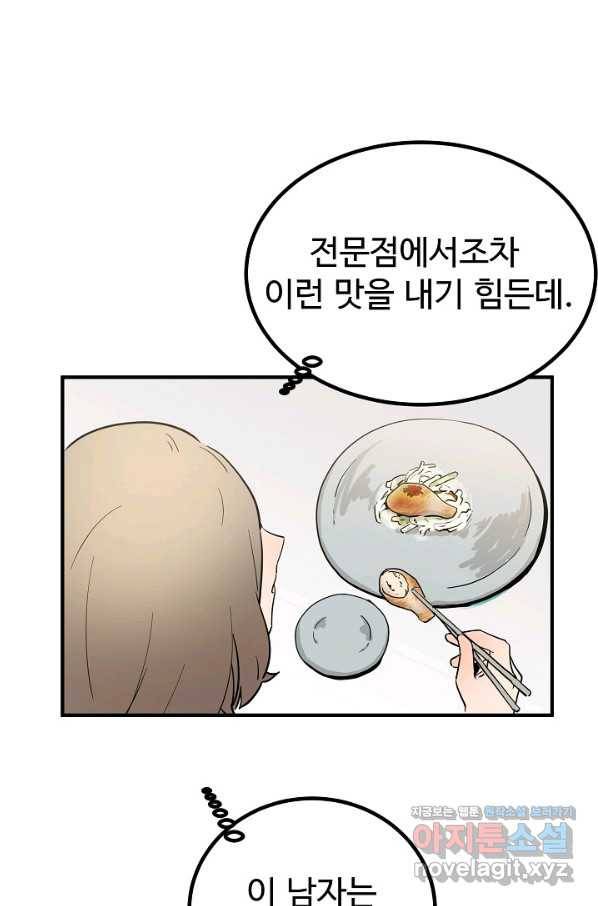 미친남녀 1화 54
