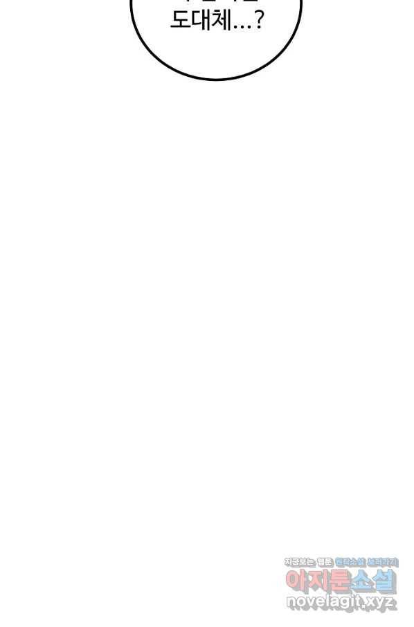 미친남녀 1화 55