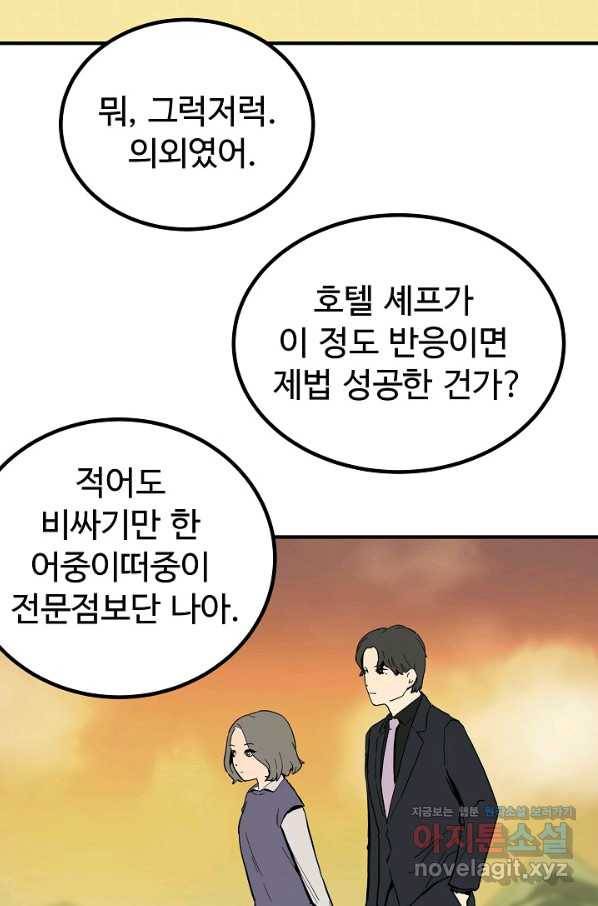 미친남녀 1화 57