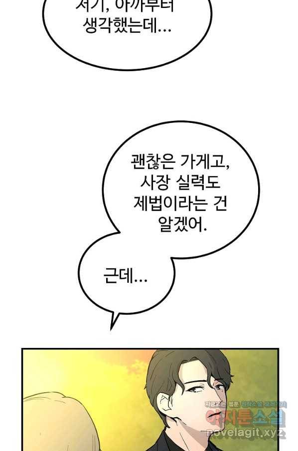 미친남녀 1화 60