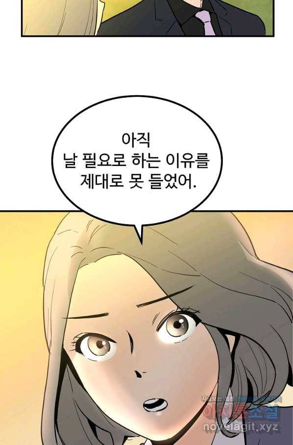 미친남녀 1화 61