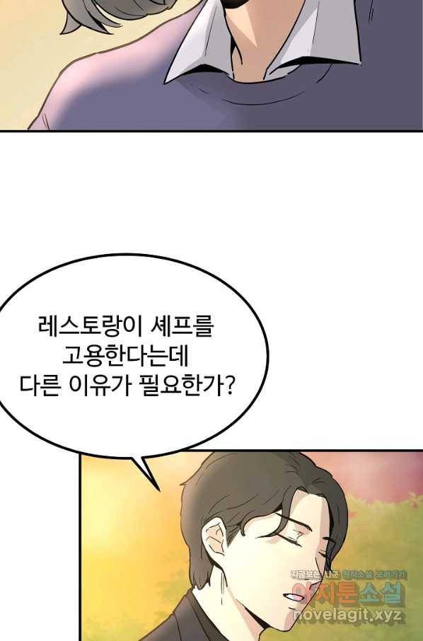 미친남녀 1화 62