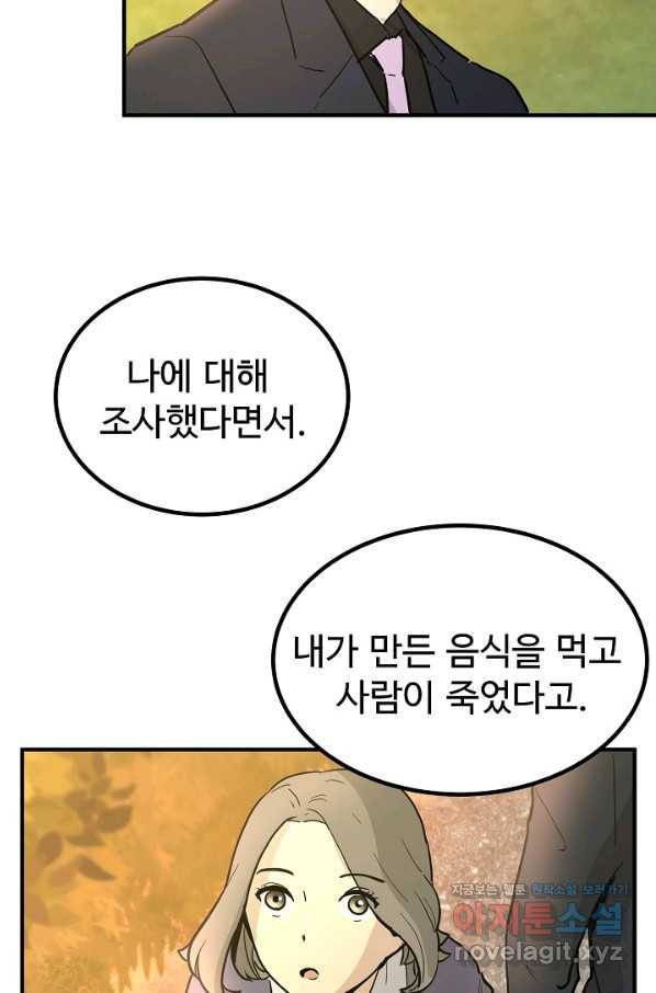 미친남녀 1화 63
