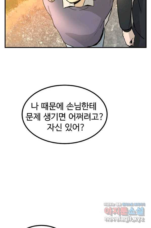 미친남녀 1화 64