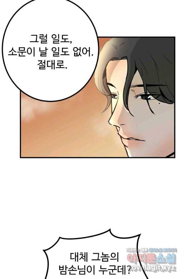 미친남녀 1화 65