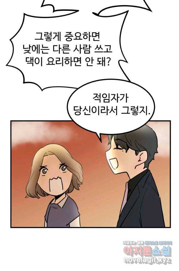 미친남녀 1화 66