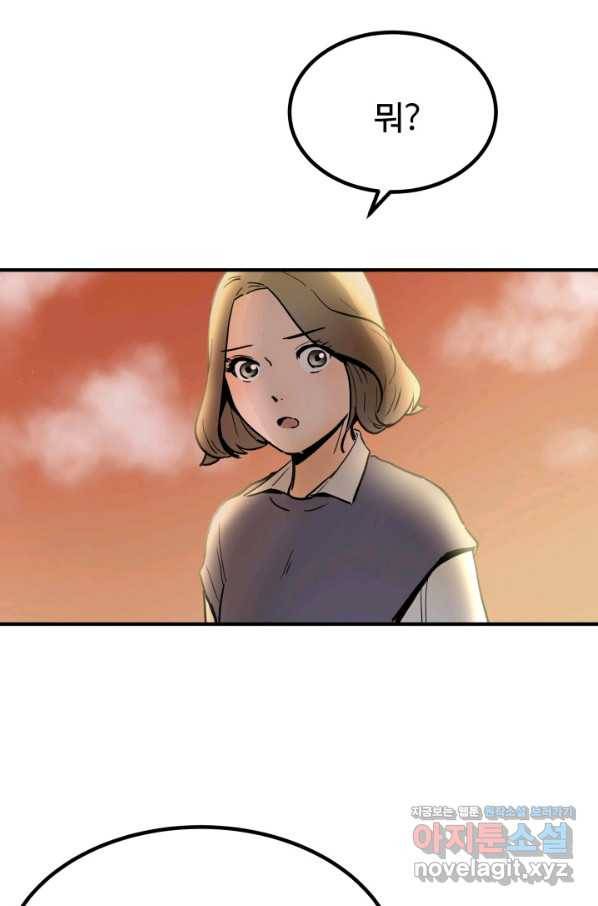 미친남녀 1화 67