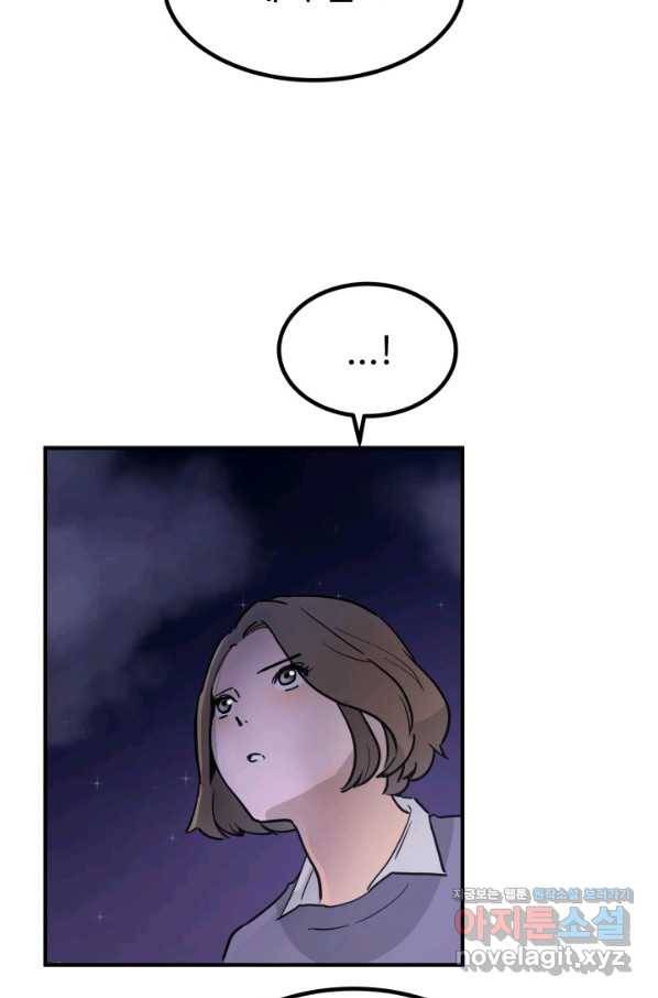 미친남녀 1화 70