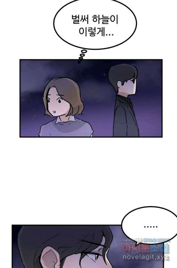 미친남녀 1화 71