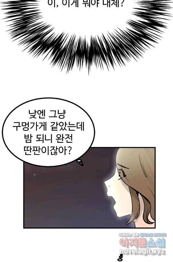 미친남녀 1화 80