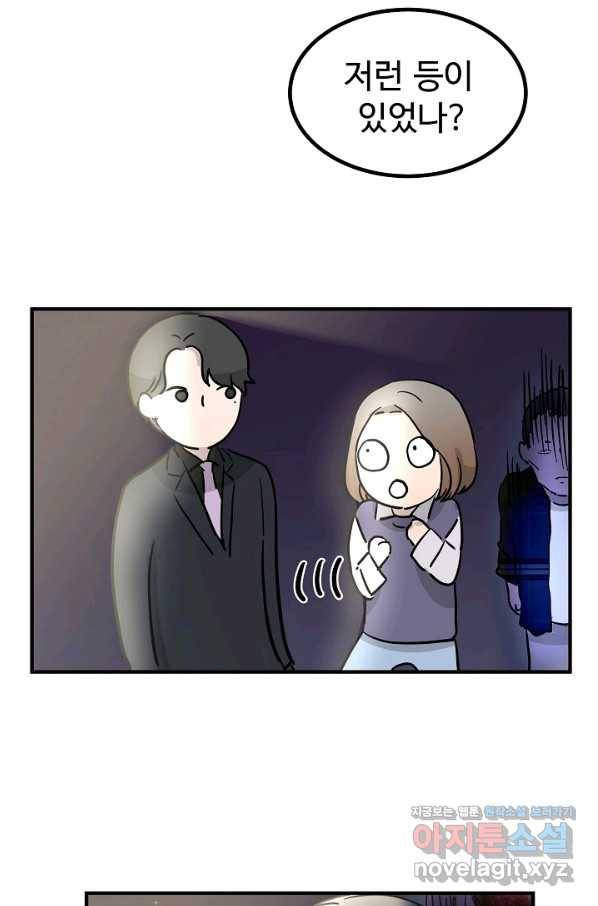 미친남녀 1화 81