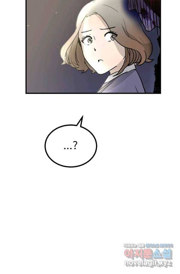 미친남녀 1화 82