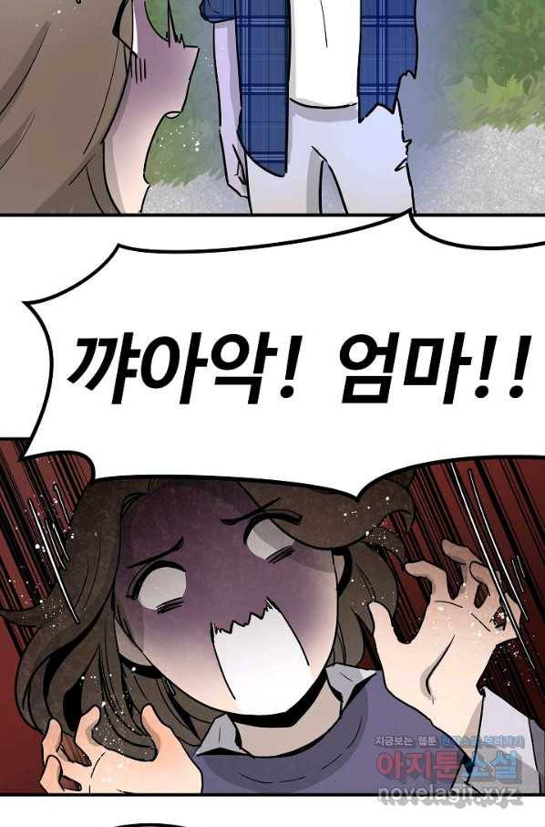 미친남녀 1화 84