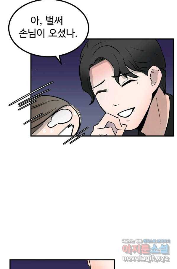 미친남녀 1화 85