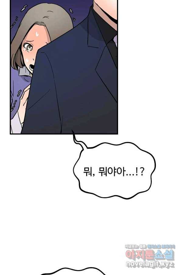 미친남녀 1화 86