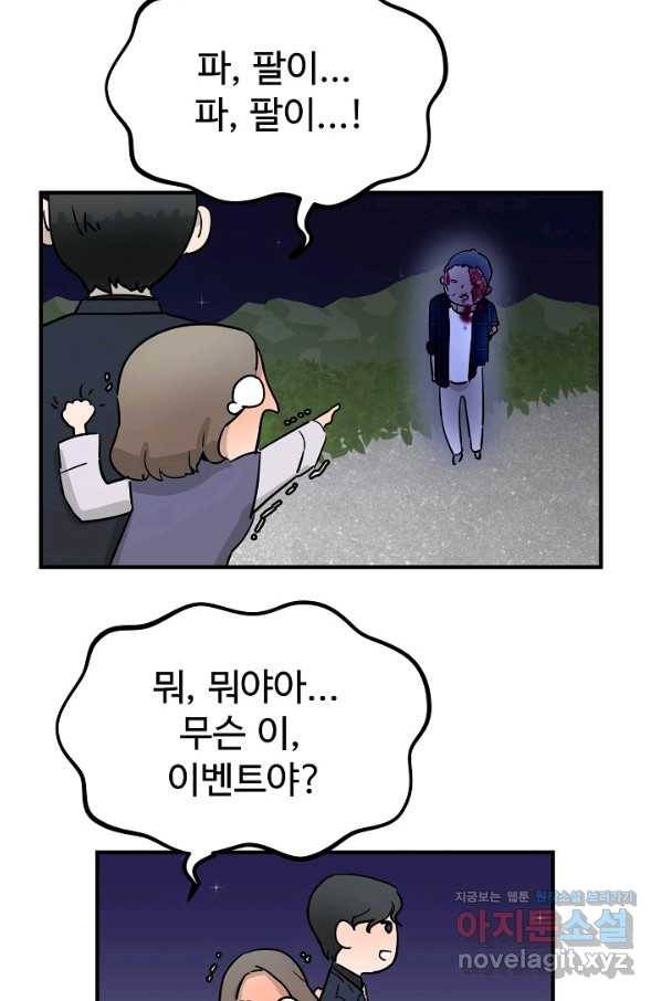 미친남녀 1화 87