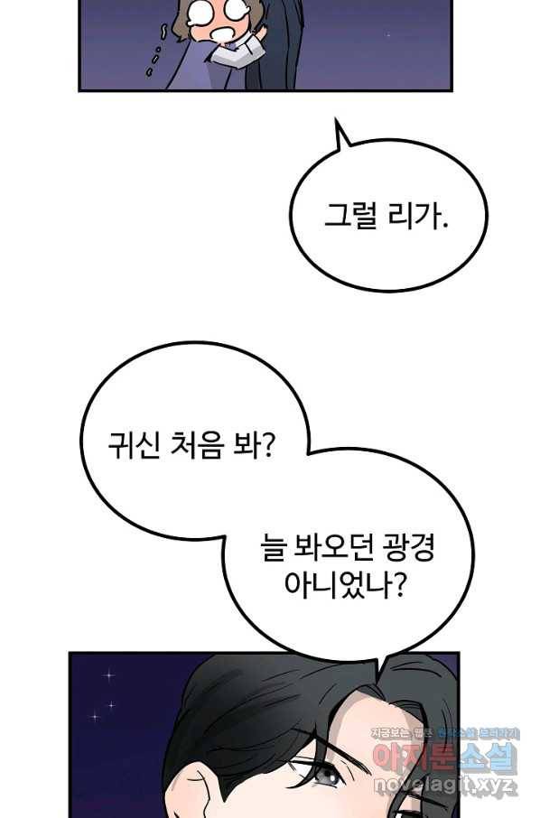 미친남녀 1화 88