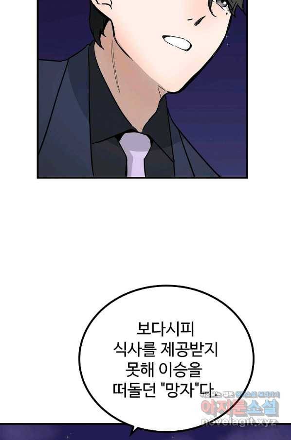 미친남녀 1화 89