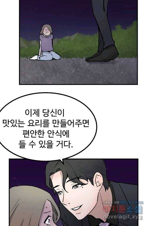 미친남녀 1화 91