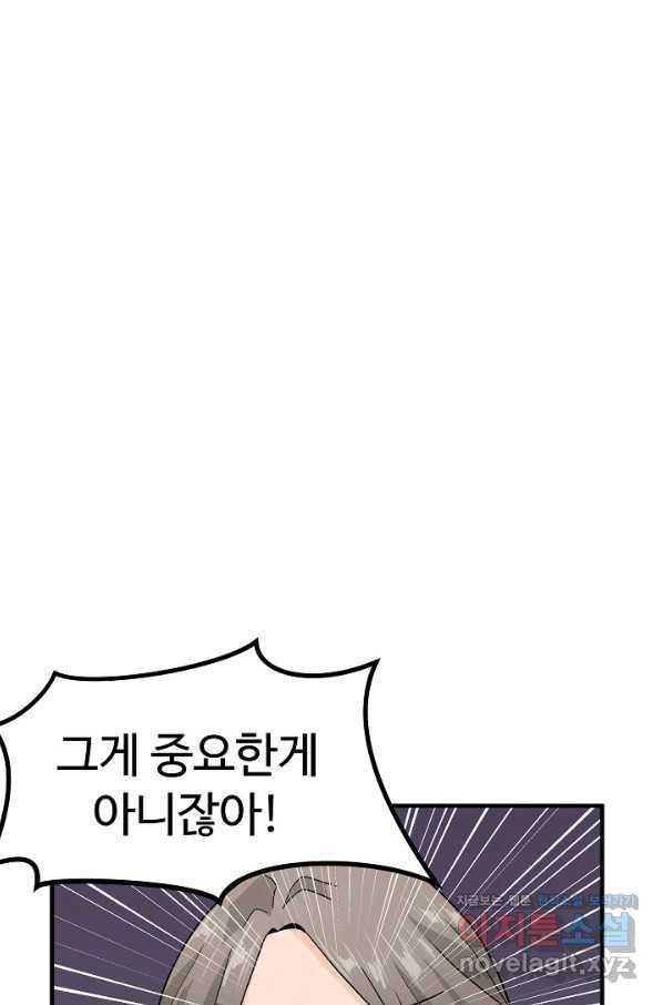 미친남녀 1화 96