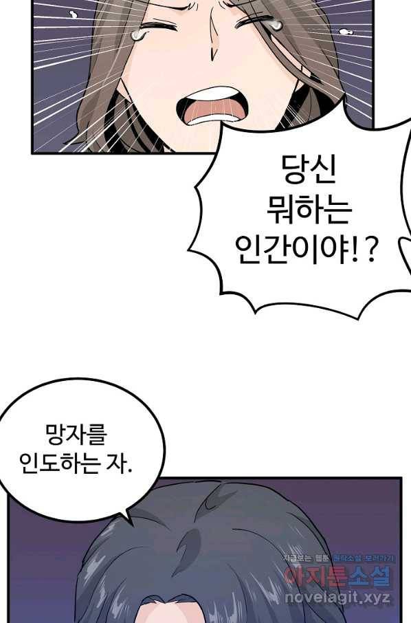 미친남녀 1화 97