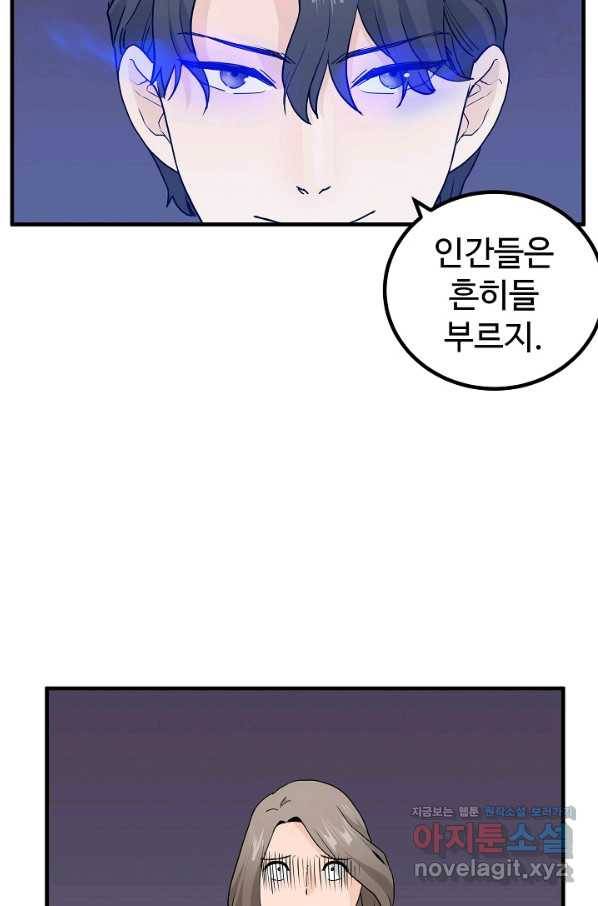 미친남녀 1화 98