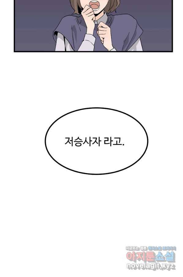 미친남녀 1화 99