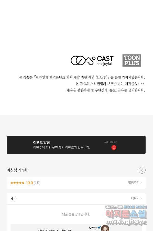미친남녀 1화 100