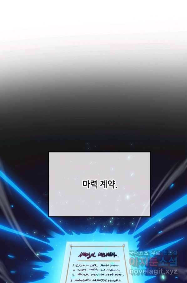 내 행운은 만렙이다 17화 1