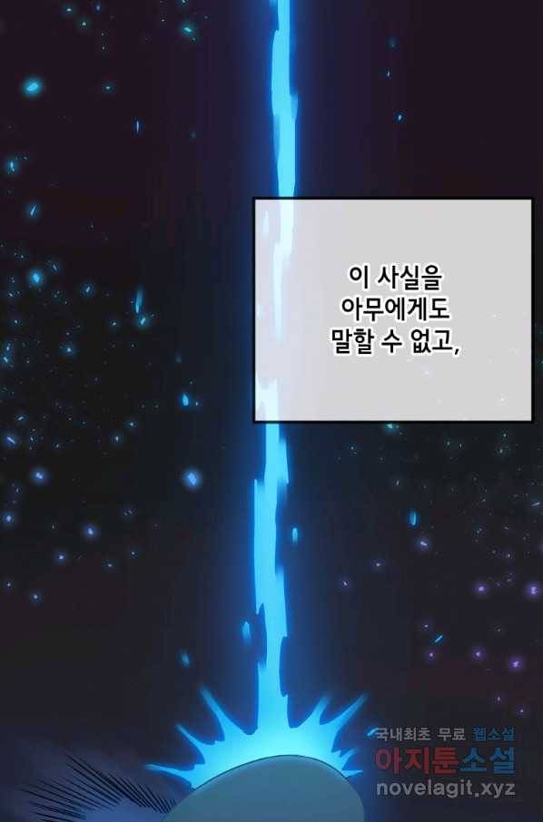 내 행운은 만렙이다 17화 3