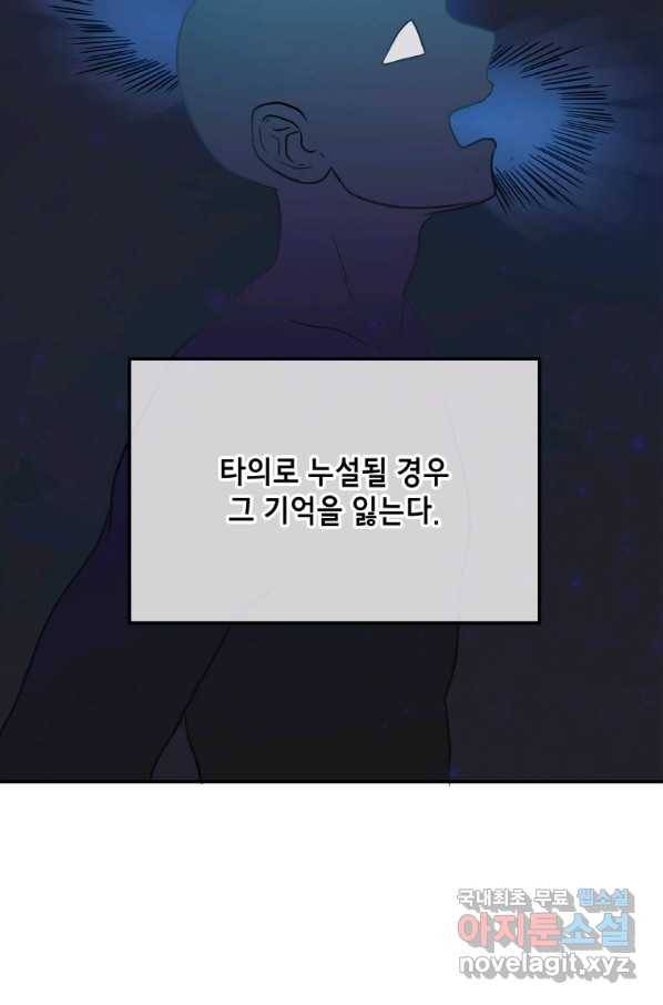 내 행운은 만렙이다 17화 4