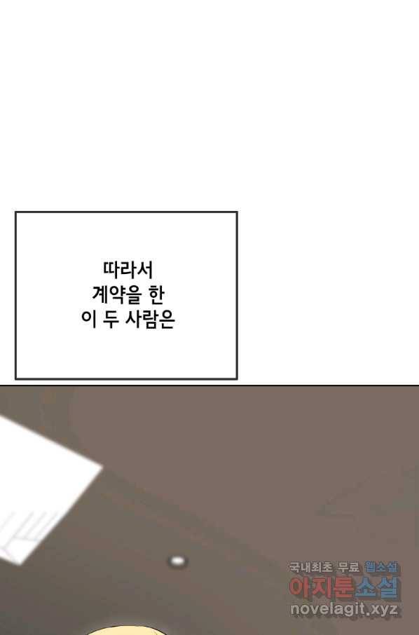 내 행운은 만렙이다 17화 5