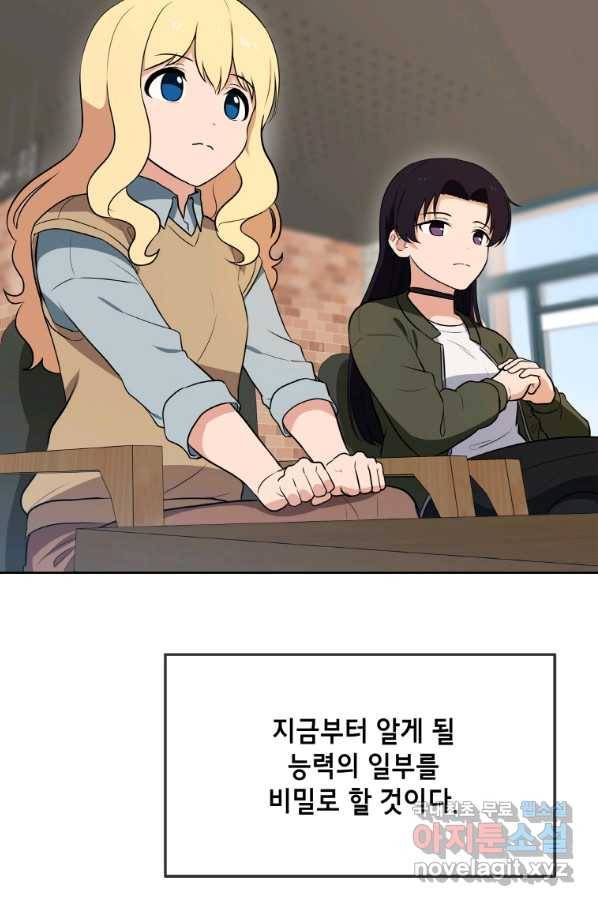내 행운은 만렙이다 17화 6