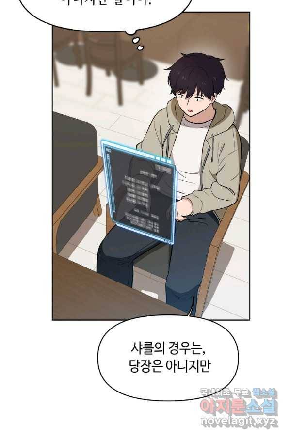내 행운은 만렙이다 17화 8