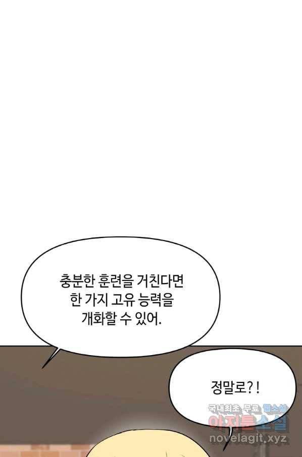 내 행운은 만렙이다 17화 9