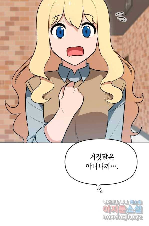 내 행운은 만렙이다 17화 10