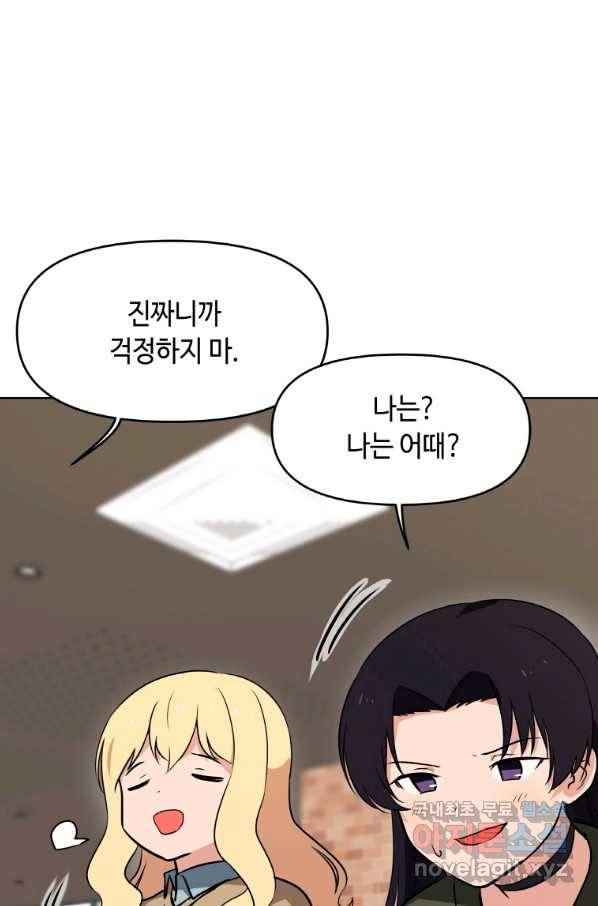 내 행운은 만렙이다 17화 11