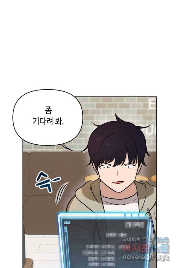 내 행운은 만렙이다 17화 13