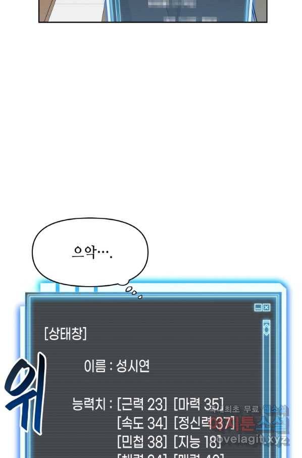내 행운은 만렙이다 17화 14