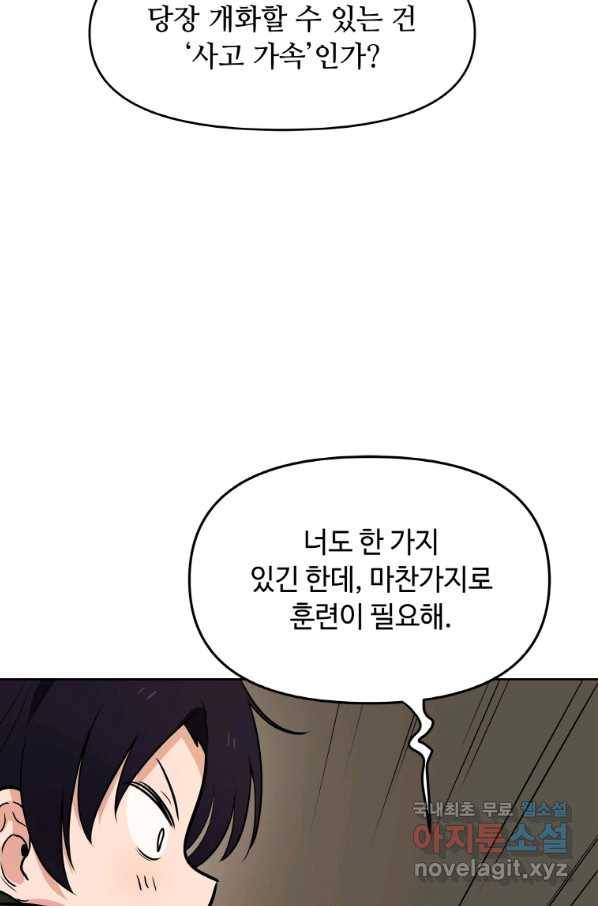내 행운은 만렙이다 17화 16