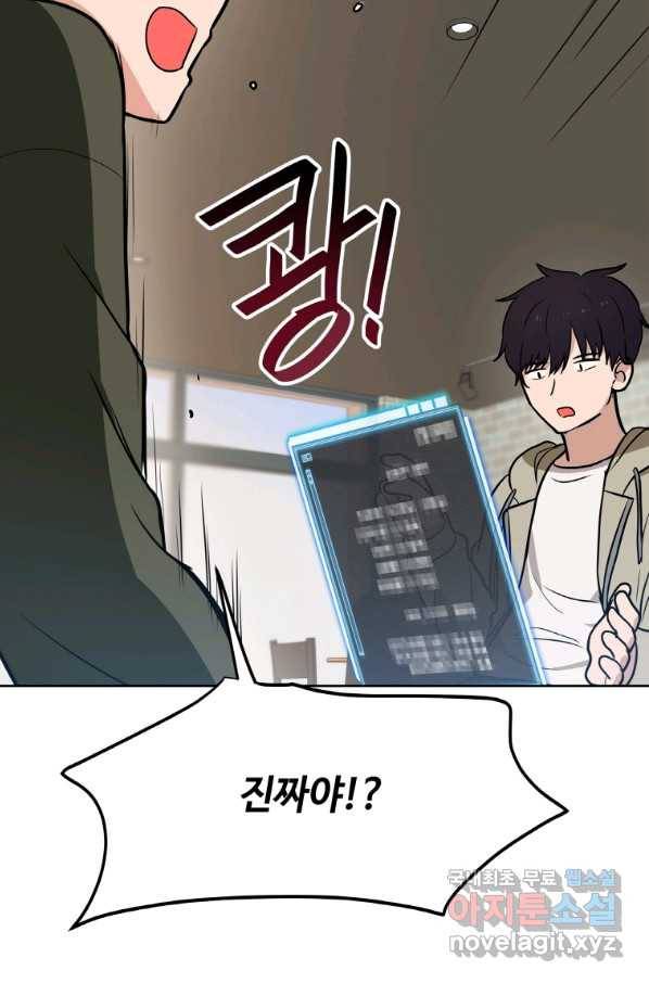 내 행운은 만렙이다 17화 17