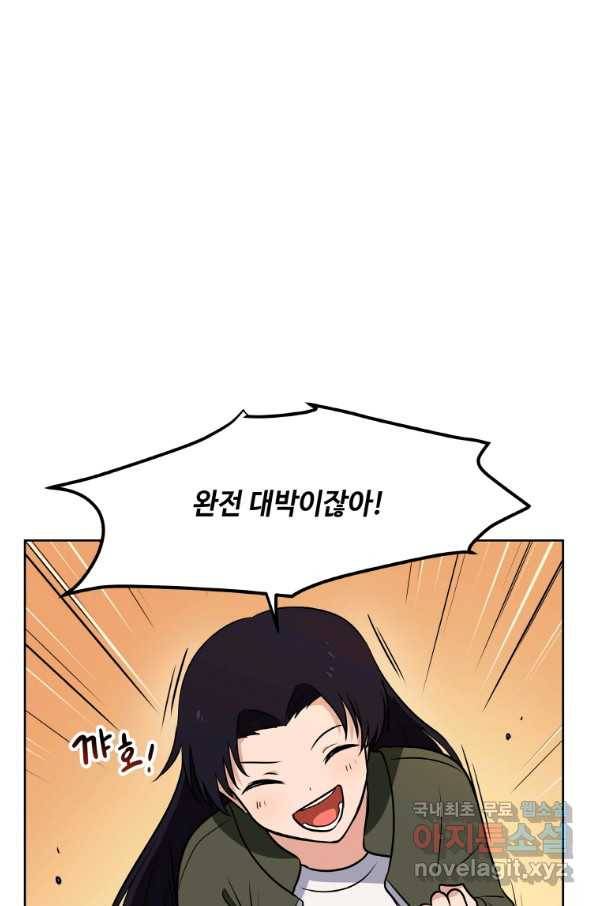 내 행운은 만렙이다 17화 18