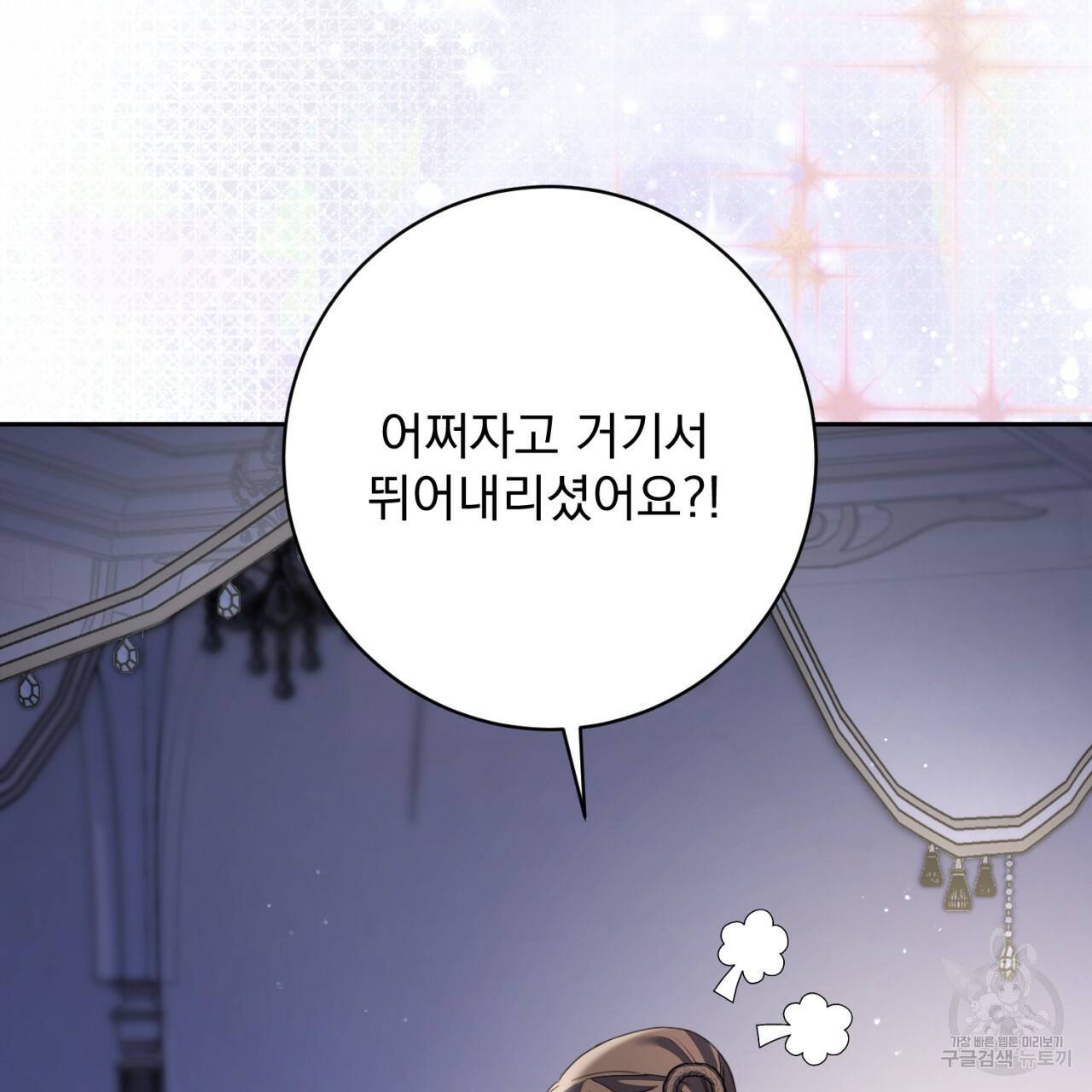 이스닐다 26화 4