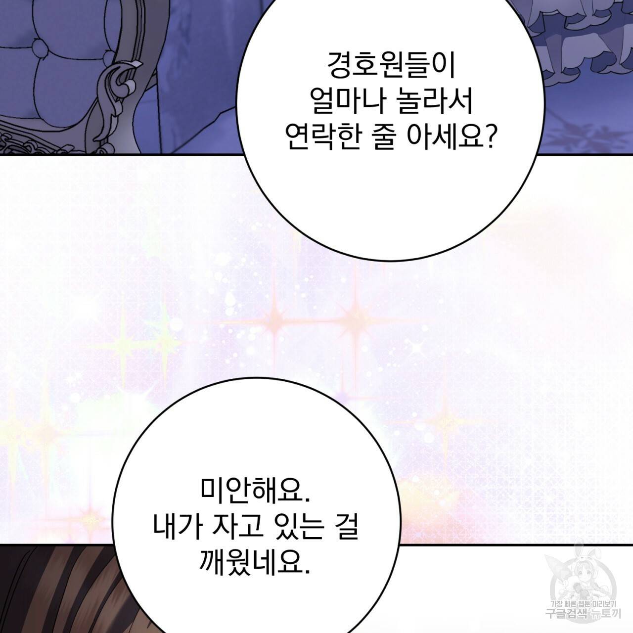 이스닐다 26화 6