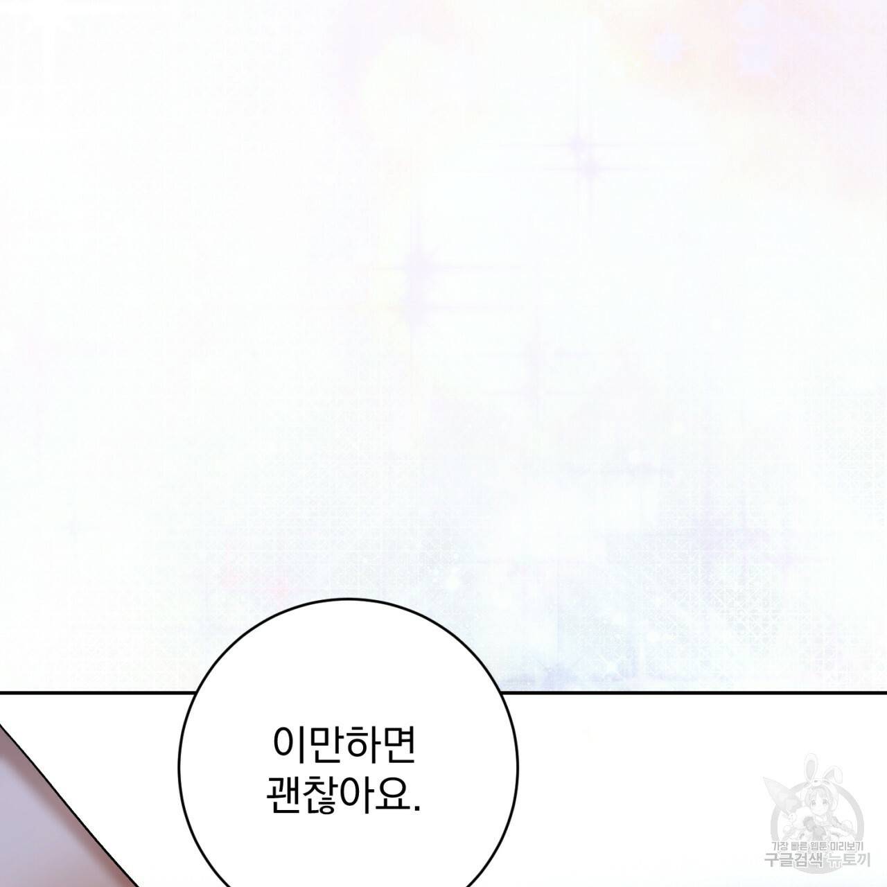 이스닐다 26화 12