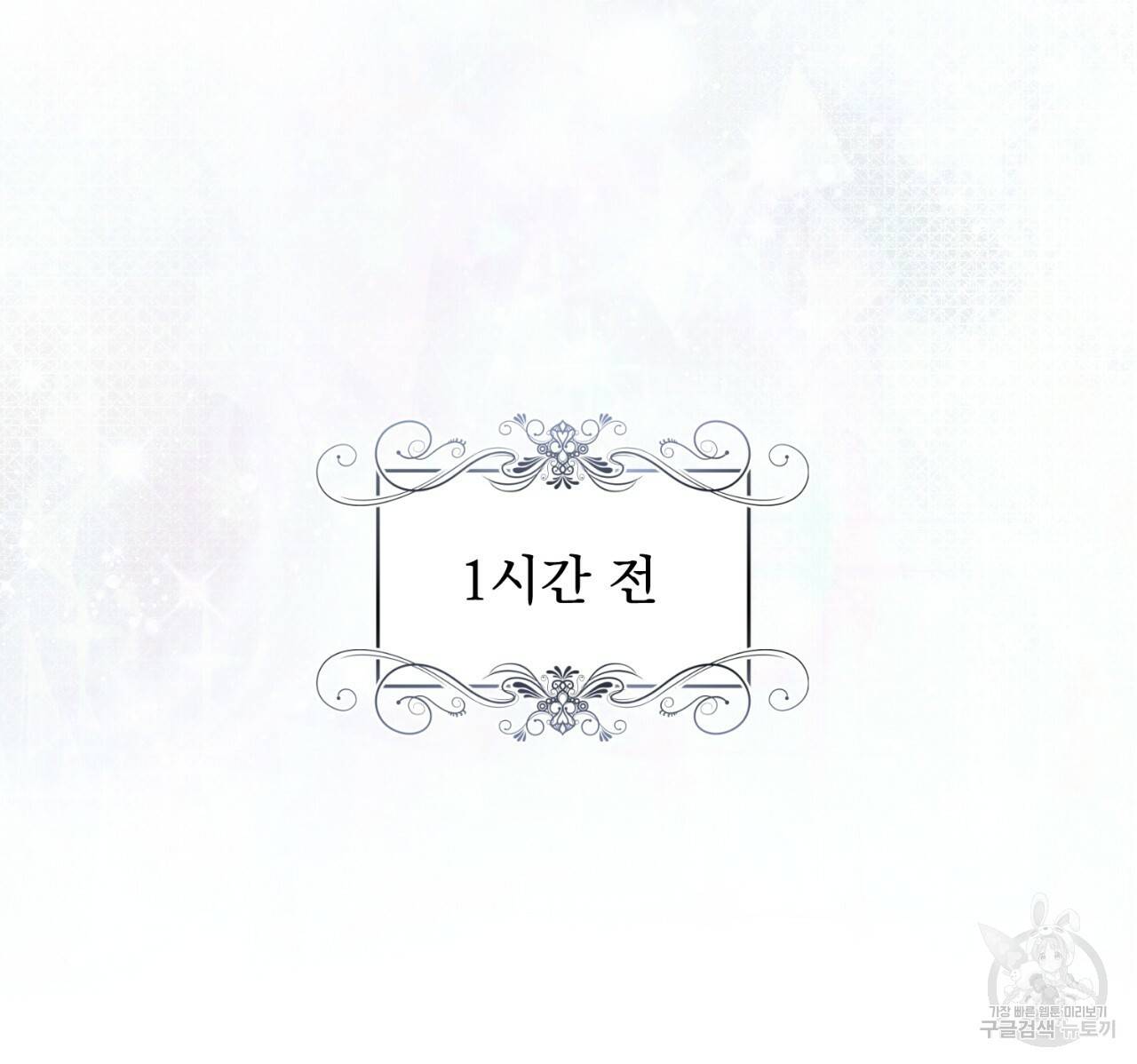 이스닐다 26화 17