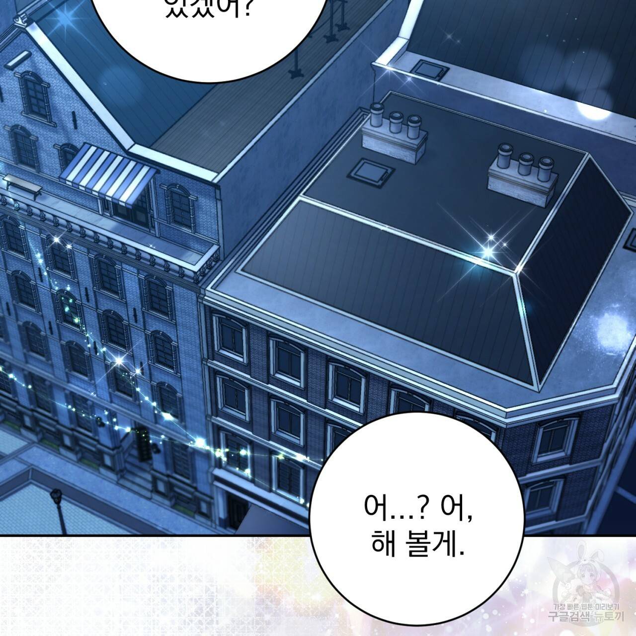 이스닐다 26화 28