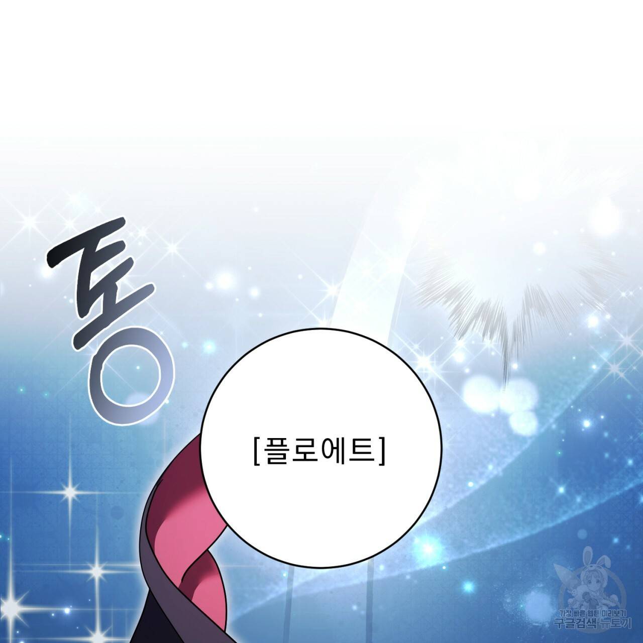이스닐다 26화 30