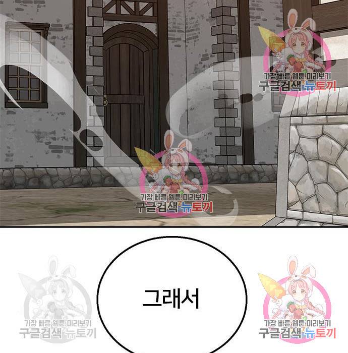 버그이터 9화 5